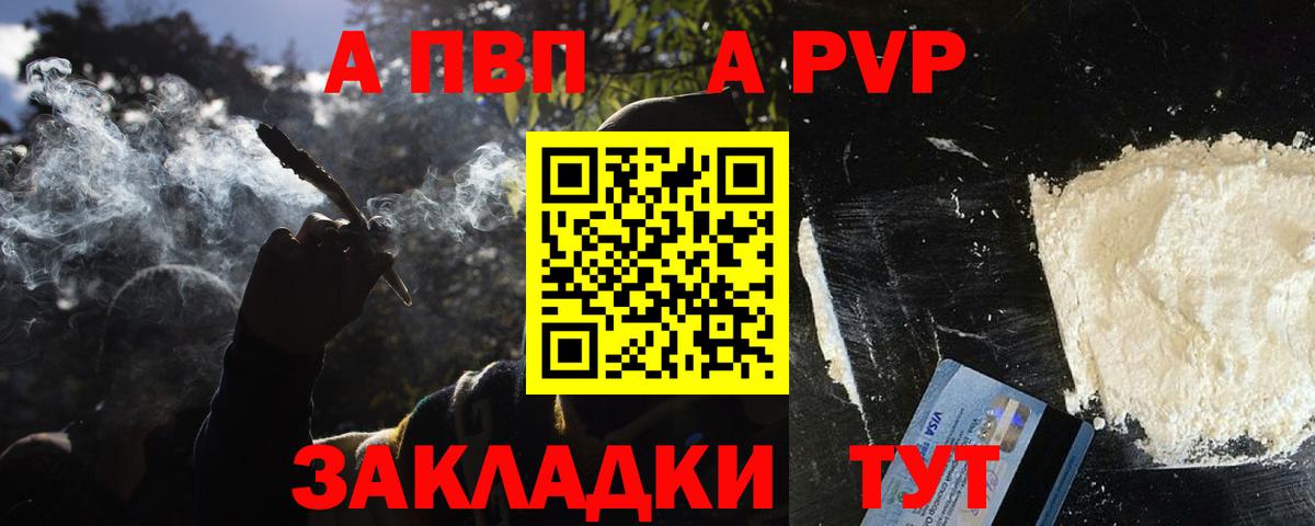 Альфа ПВП крисы CK Чехов