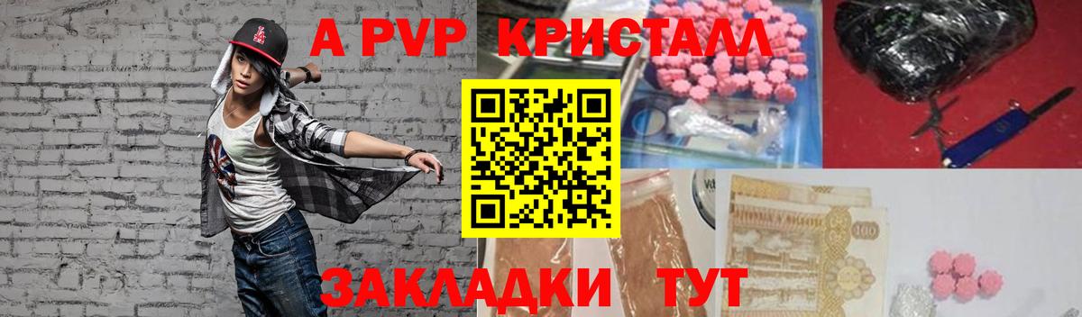 Alpha-PVP Crystall  A PVP  Чехов  Вход с VPN  А ПВП СК КРИС  где купить   Альфа ПВП крисы CK 