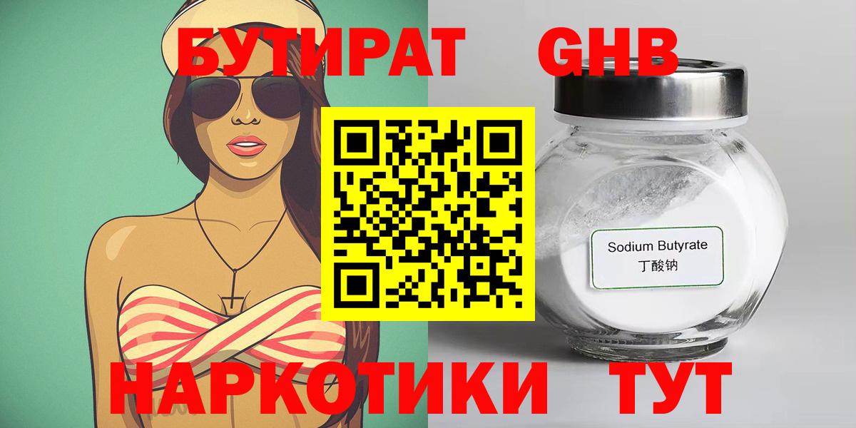 БУТИРАТ 1.4BDO  Вход с VPN  БУТИРАТ  Чехов 