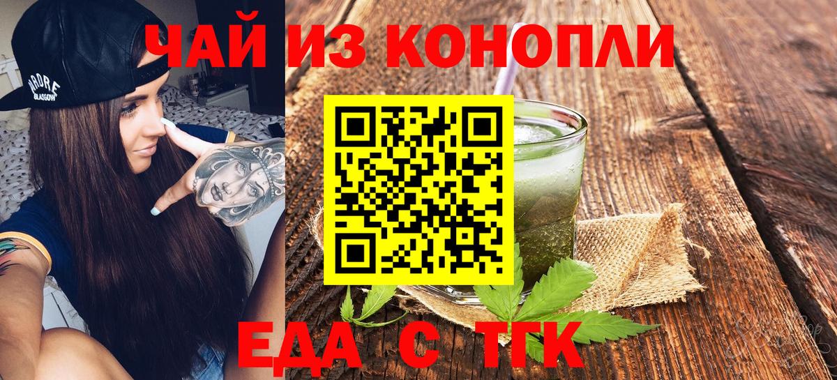 Еда ТГК конопля  Вход с VPN  Чехов 