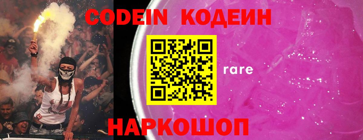 Чехов  Кодеин напиток Lean (лин)  Вход с VPN  Кодеин напиток Lean (лин) 