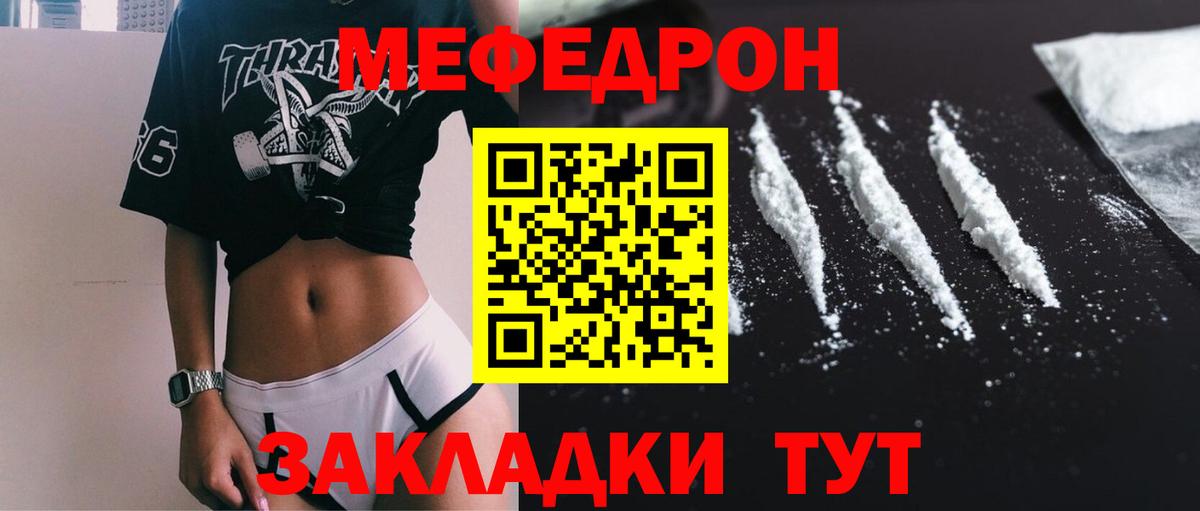 Мефедрон мука  Вход с VPN  МЯУ-МЯУ мяу мяу  Меф  МЕФ  Чехов 